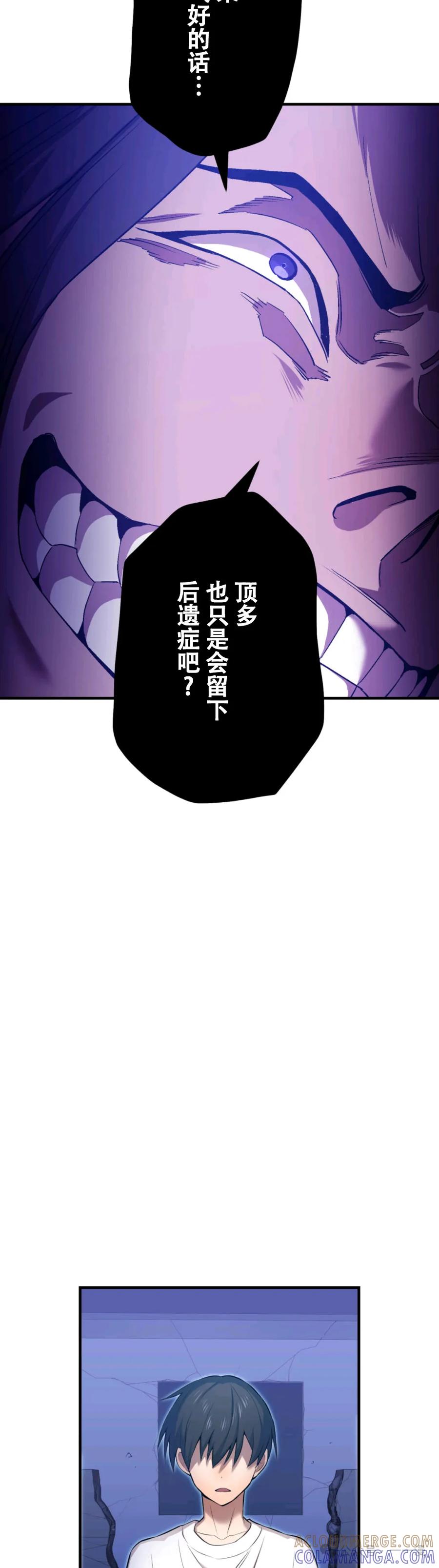 《我是最强超越者》第7集 第16页