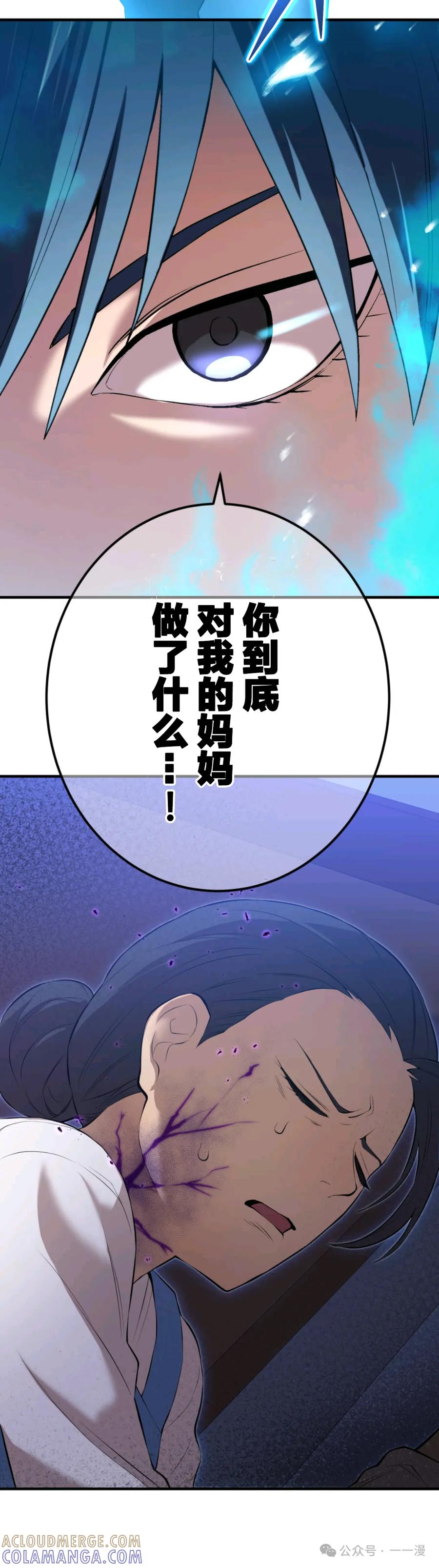 《我是最强超越者》第7集 第13页