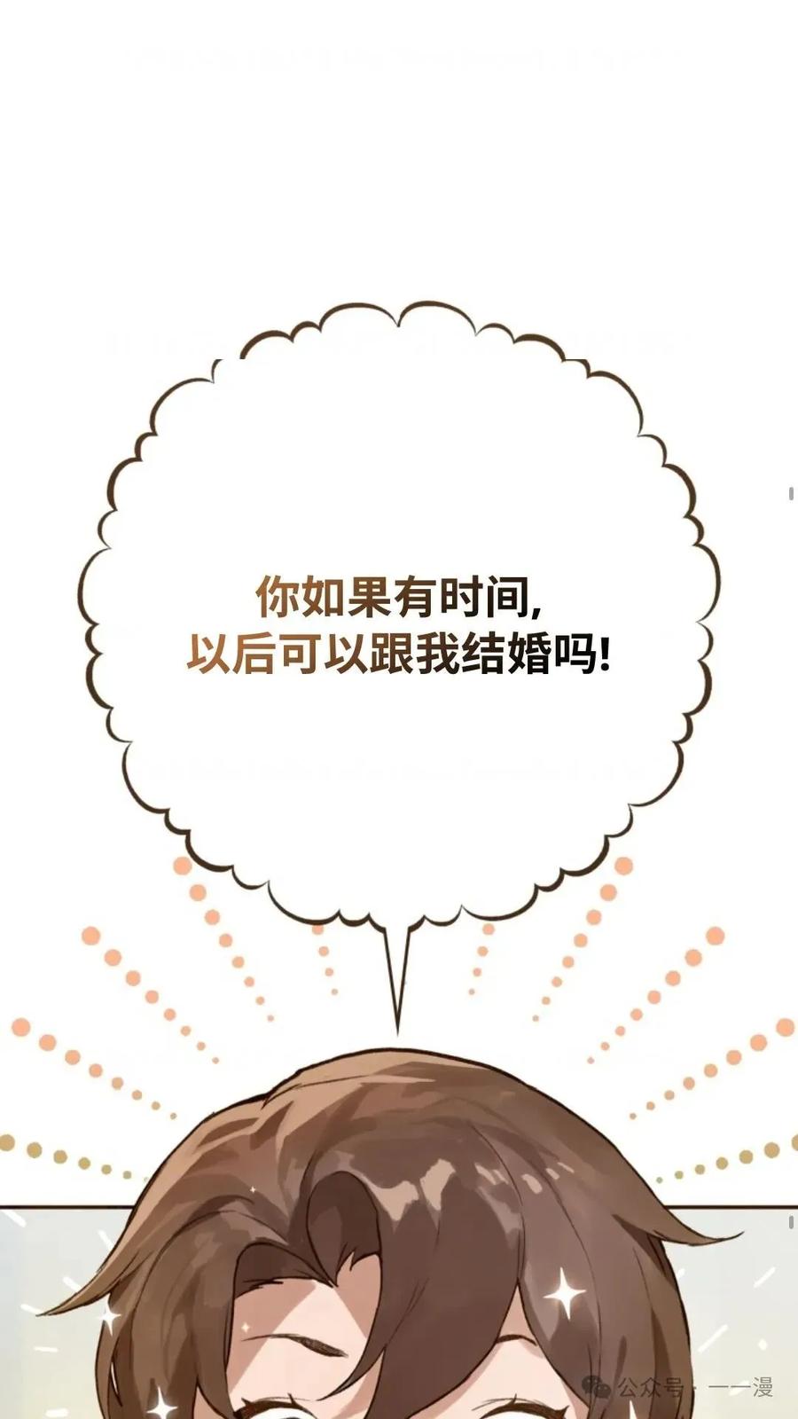 《猎人学院的最强战神》第7集 第15页