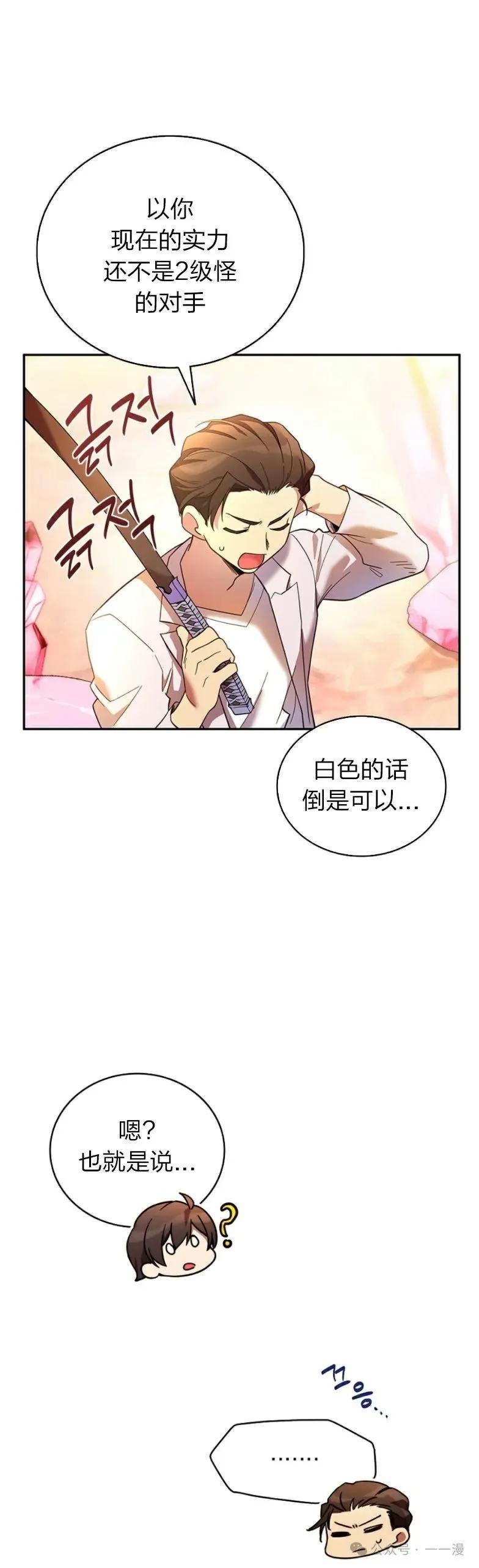 《配角成了BOSS的青梅竹马》第7集 第11页