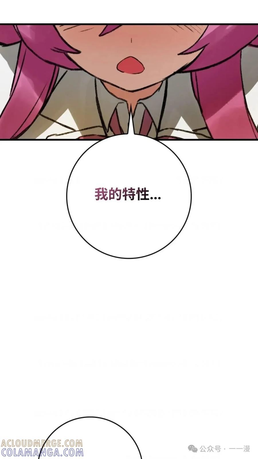 《猎人学院的最强战神》第7集 第79页