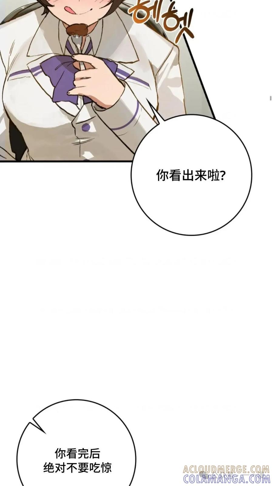 《猎人学院的最强战神》第7集 第22页