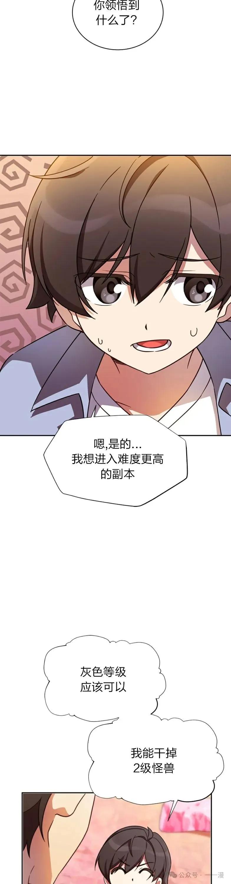 《配角成了BOSS的青梅竹马》第7集 第9页