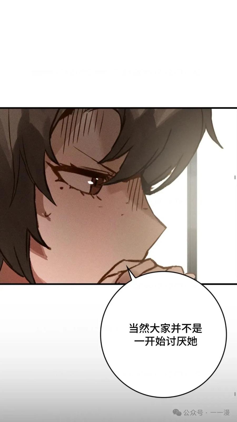 《猎人学院的最强战神》第7集 第30页