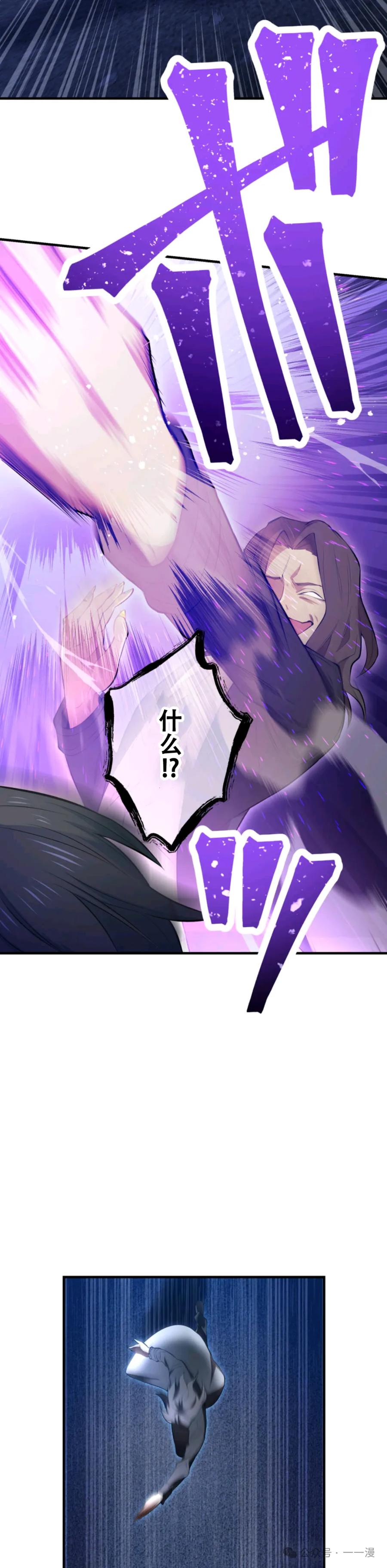 《我是最强超越者》第7集 第23页