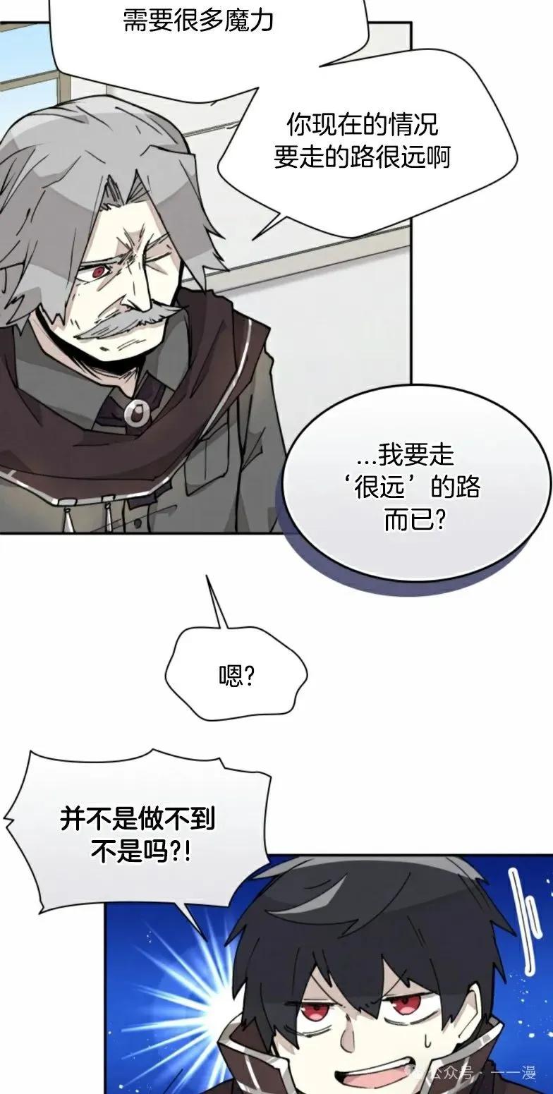 《勇者转世的大魔法师》第6集 第12页