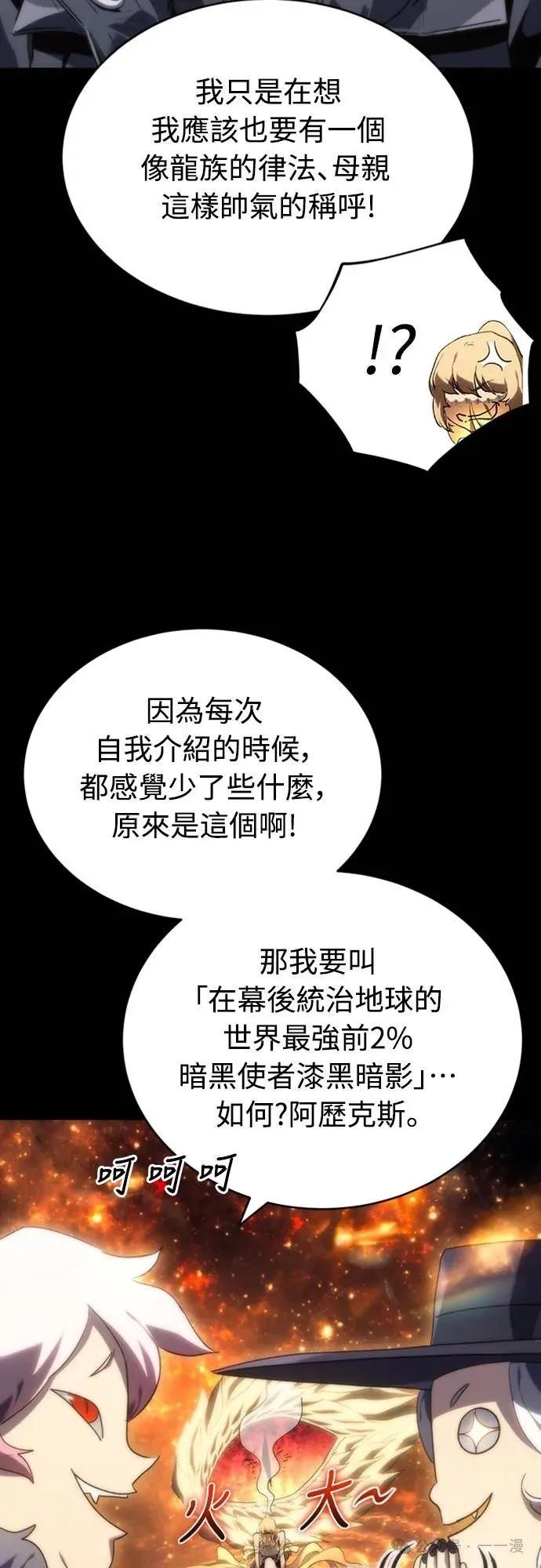 《魔王退休计划》第7集 第72页