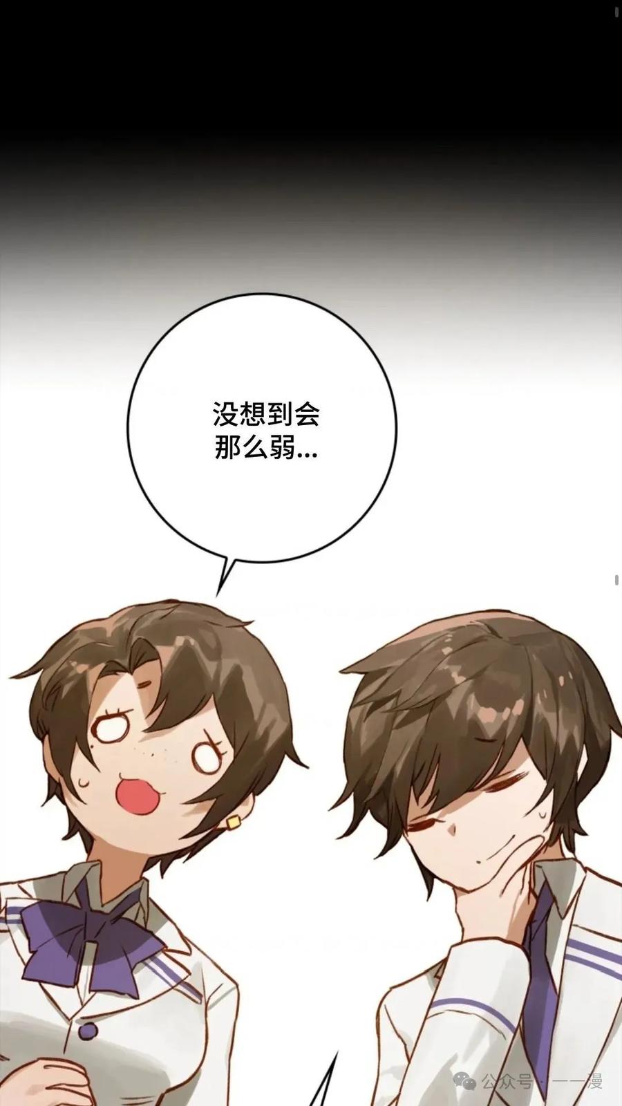 《猎人学院的最强战神》第7集 第54页