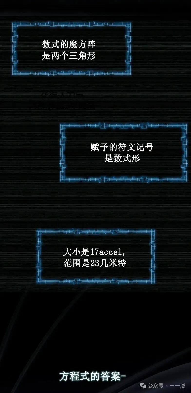 《勇者转世的大魔法师》第6集 第41页