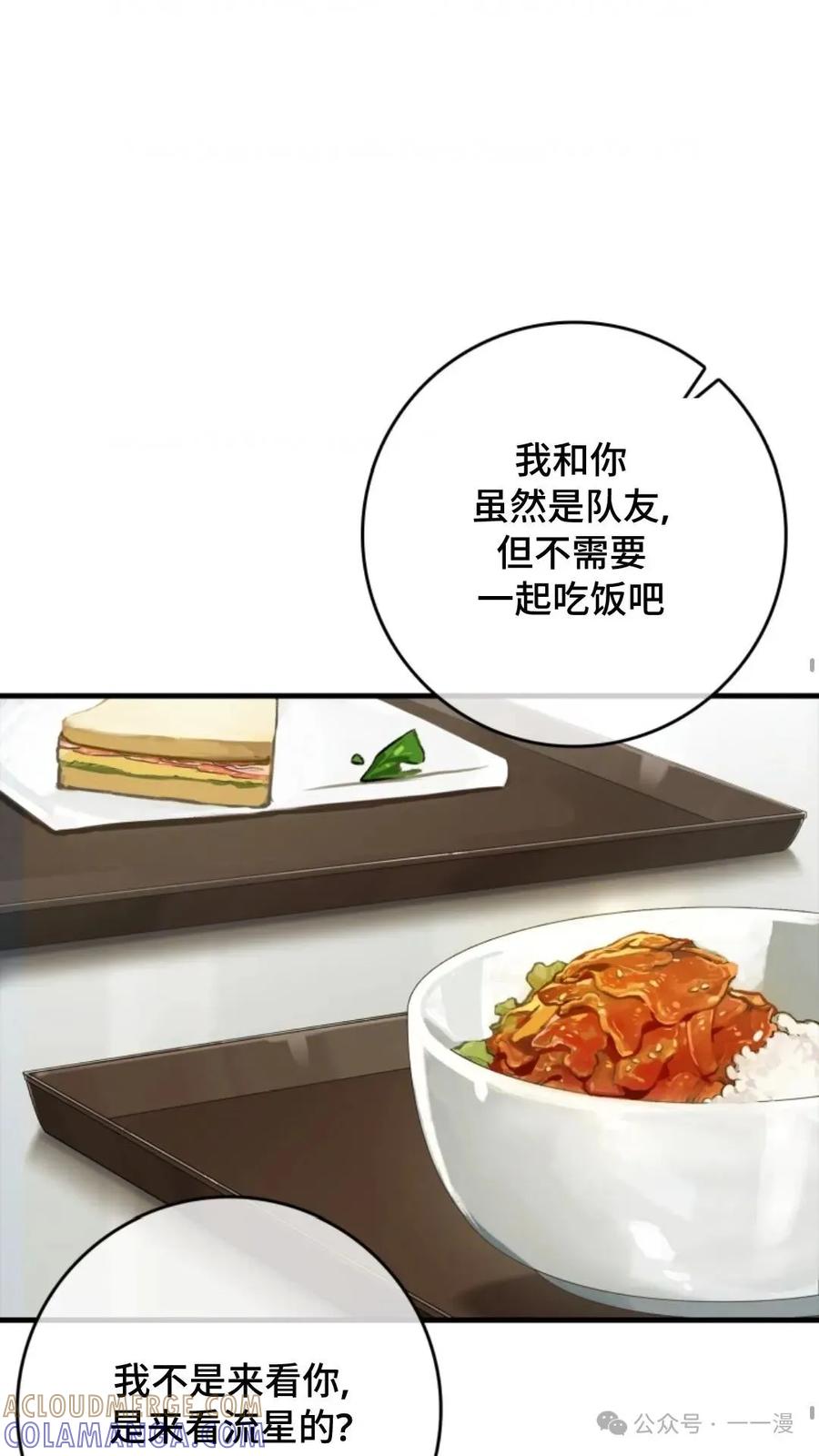 《猎人学院的最强战神》第7集 第19页