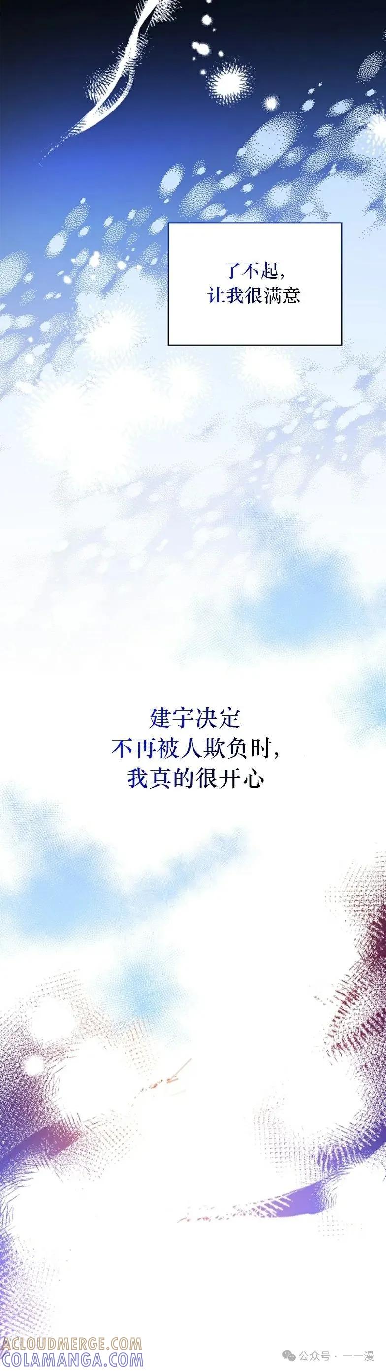 《配角成了BOSS的青梅竹马》第7集 第46页