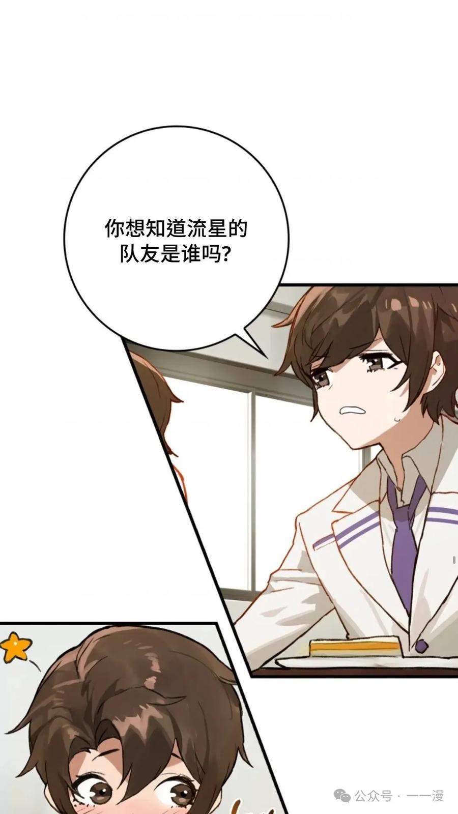 《猎人学院的最强战神》第7集 第21页
