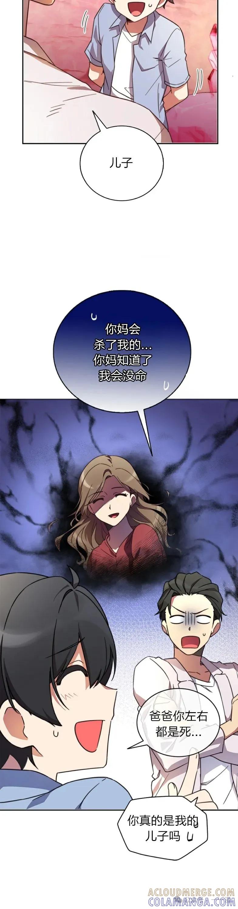 《配角成了BOSS的青梅竹马》第7集 第10页