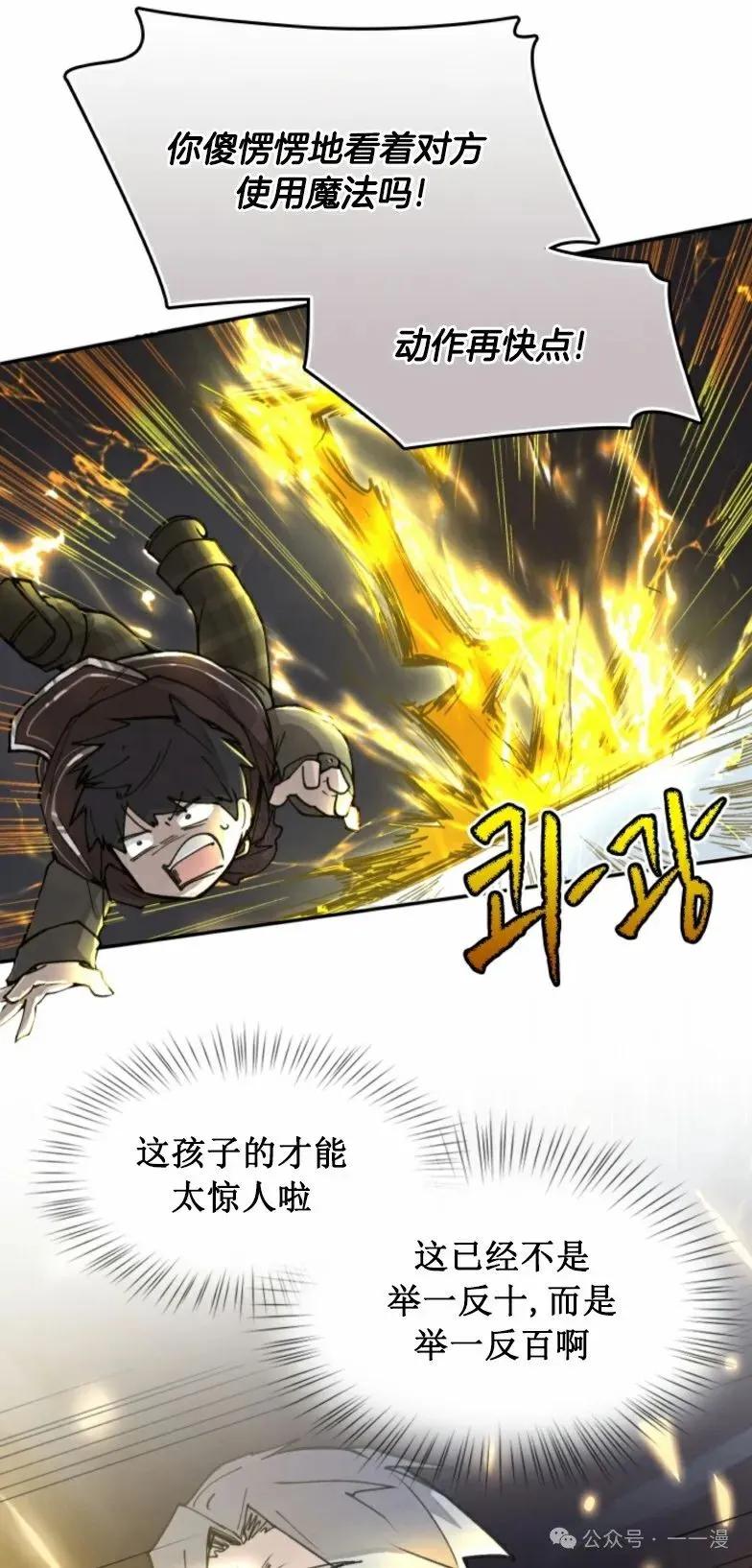 《勇者转世的大魔法师》第6集 第21页