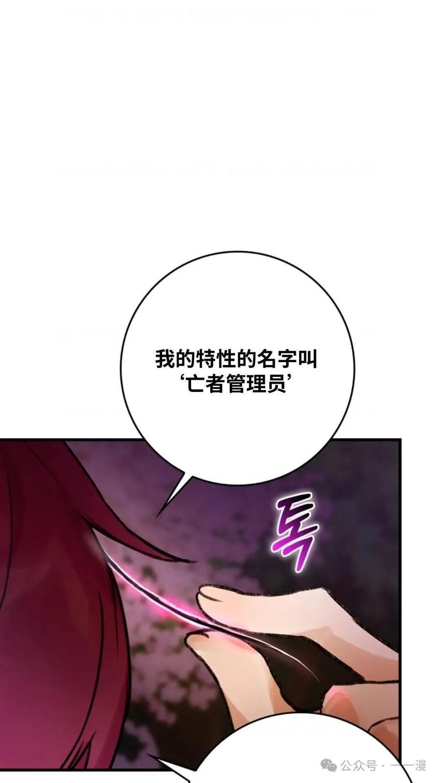 《猎人学院的最强战神》第7集 第81页