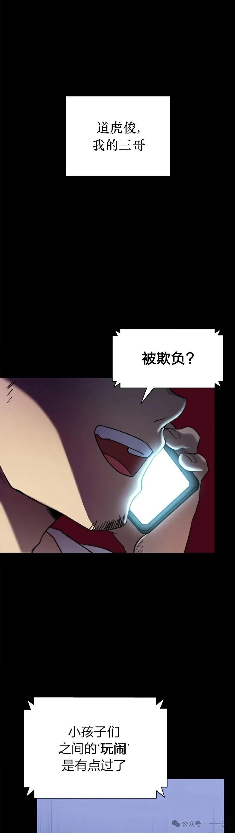 《配角成了BOSS的青梅竹马》第7集 第41页