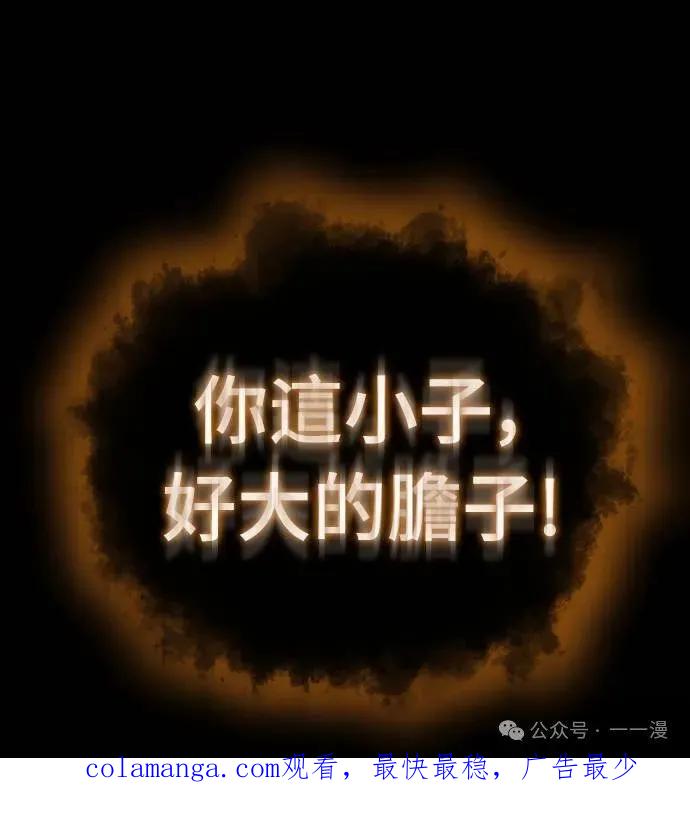 《魔王退休计划》第7集 第90页