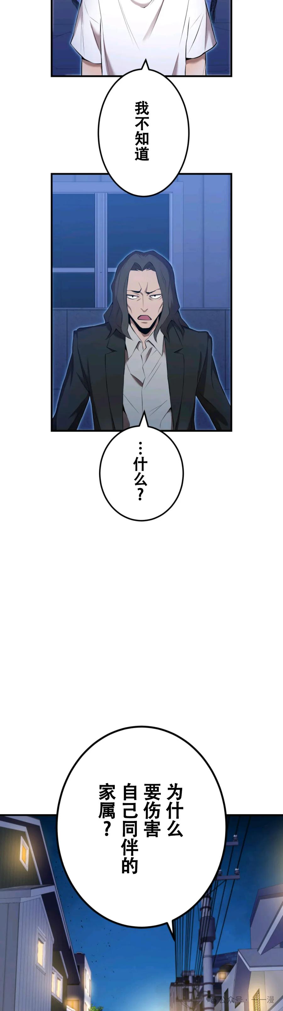 《我是最强超越者》第7集 第17页