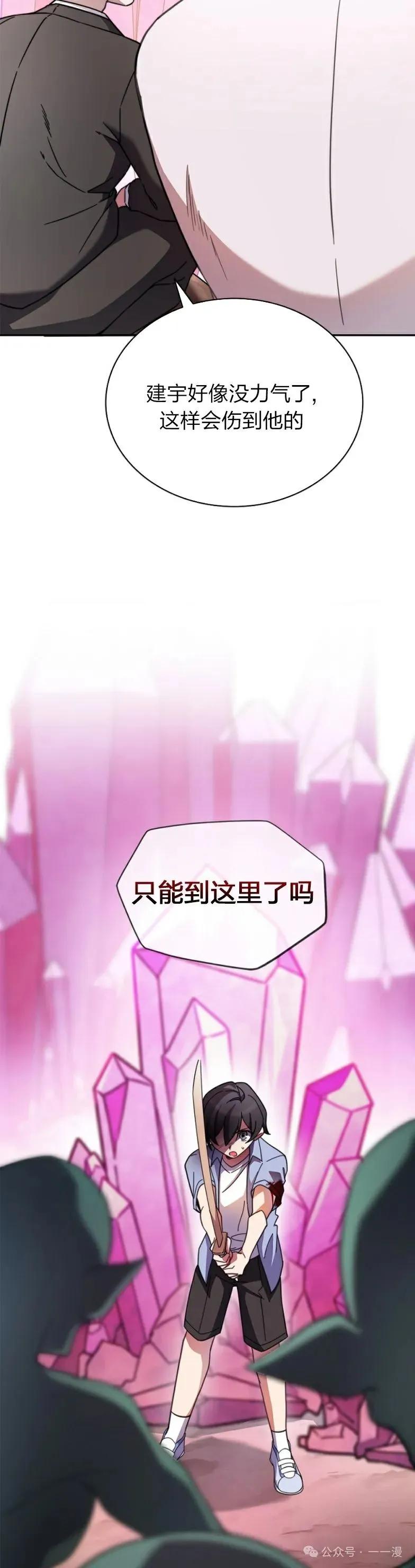 《配角成了BOSS的青梅竹马》第7集 第53页