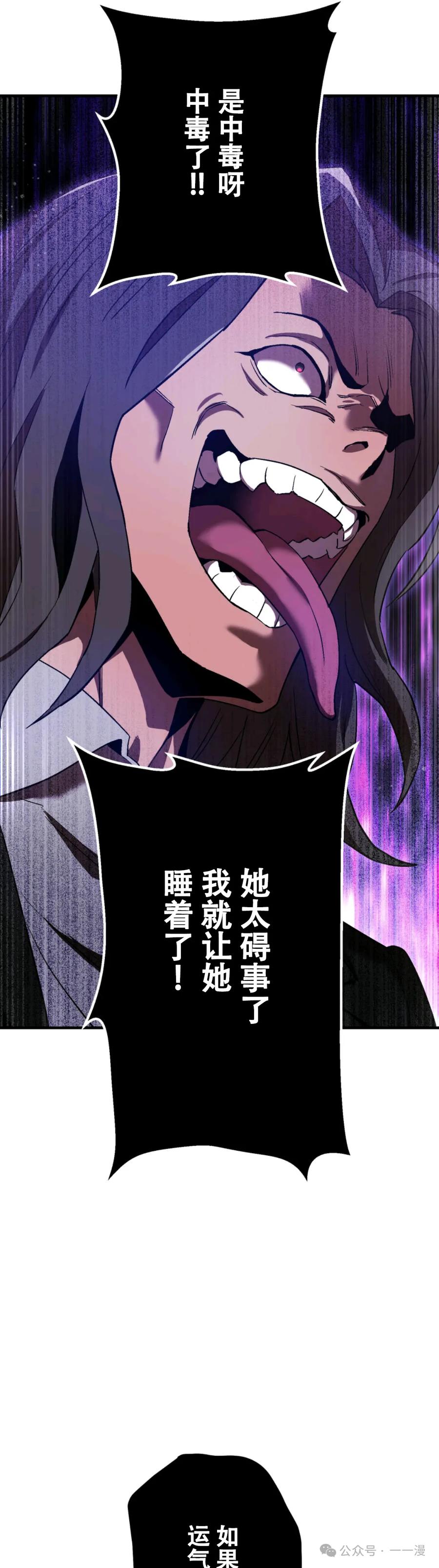 《我是最强超越者》第7集 第15页