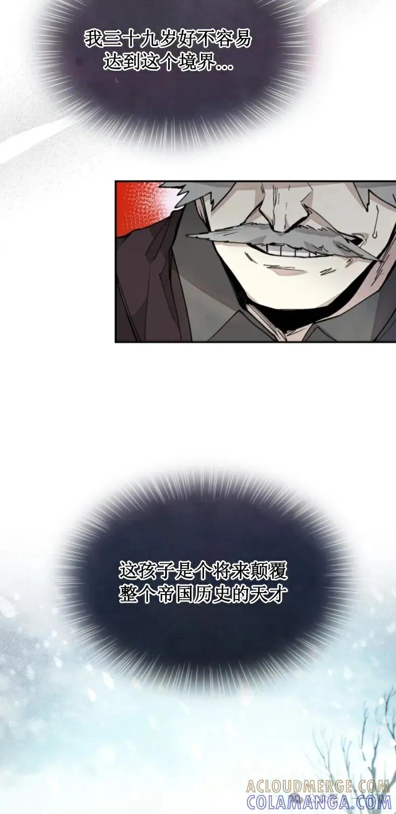 《勇者转世的大魔法师》第6集 第49页