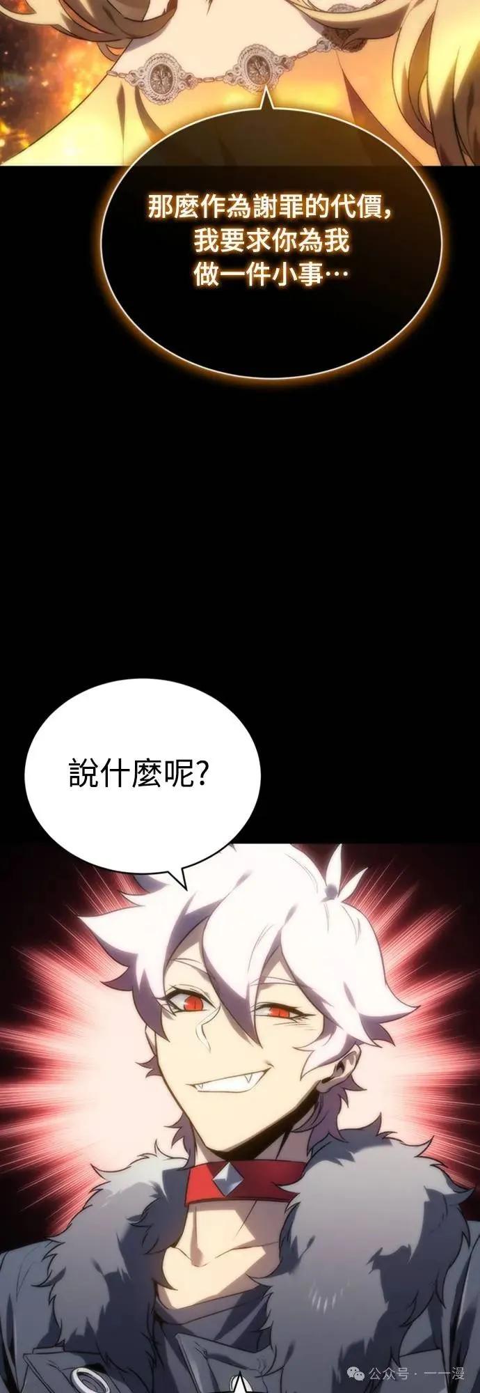 《魔王退休计划》第7集 第71页