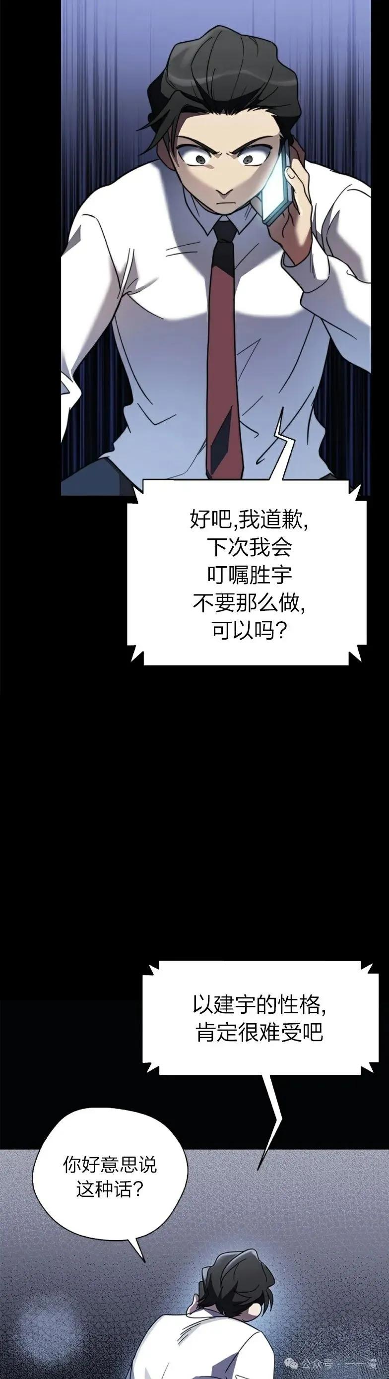 《配角成了BOSS的青梅竹马》第7集 第42页