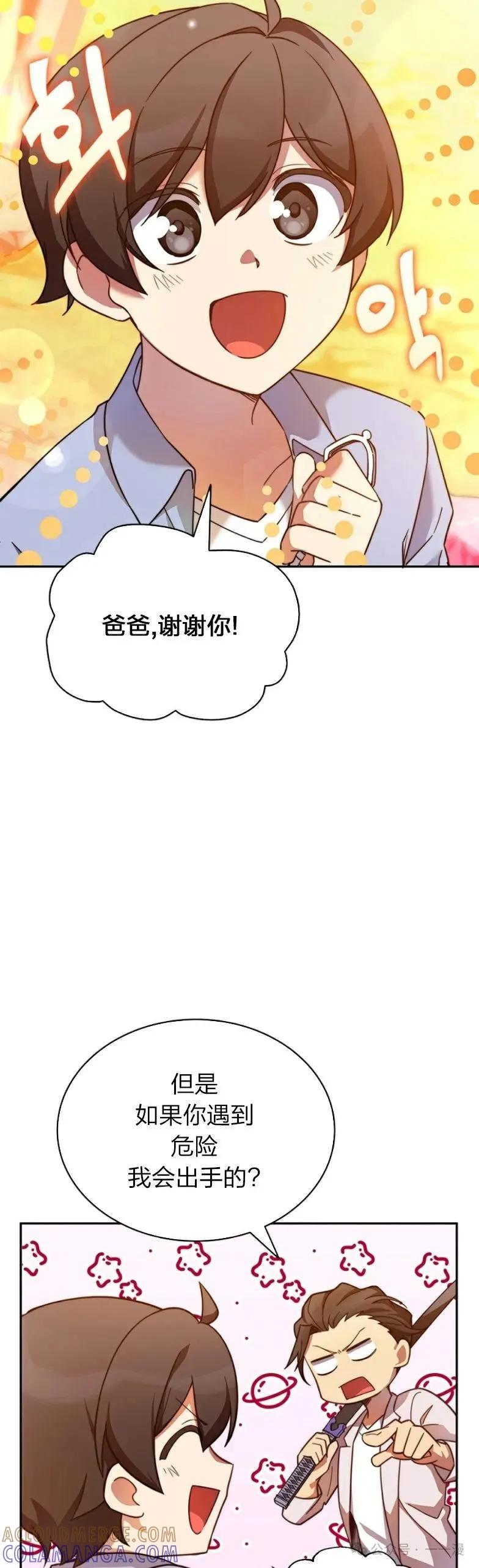 《配角成了BOSS的青梅竹马》第7集 第13页