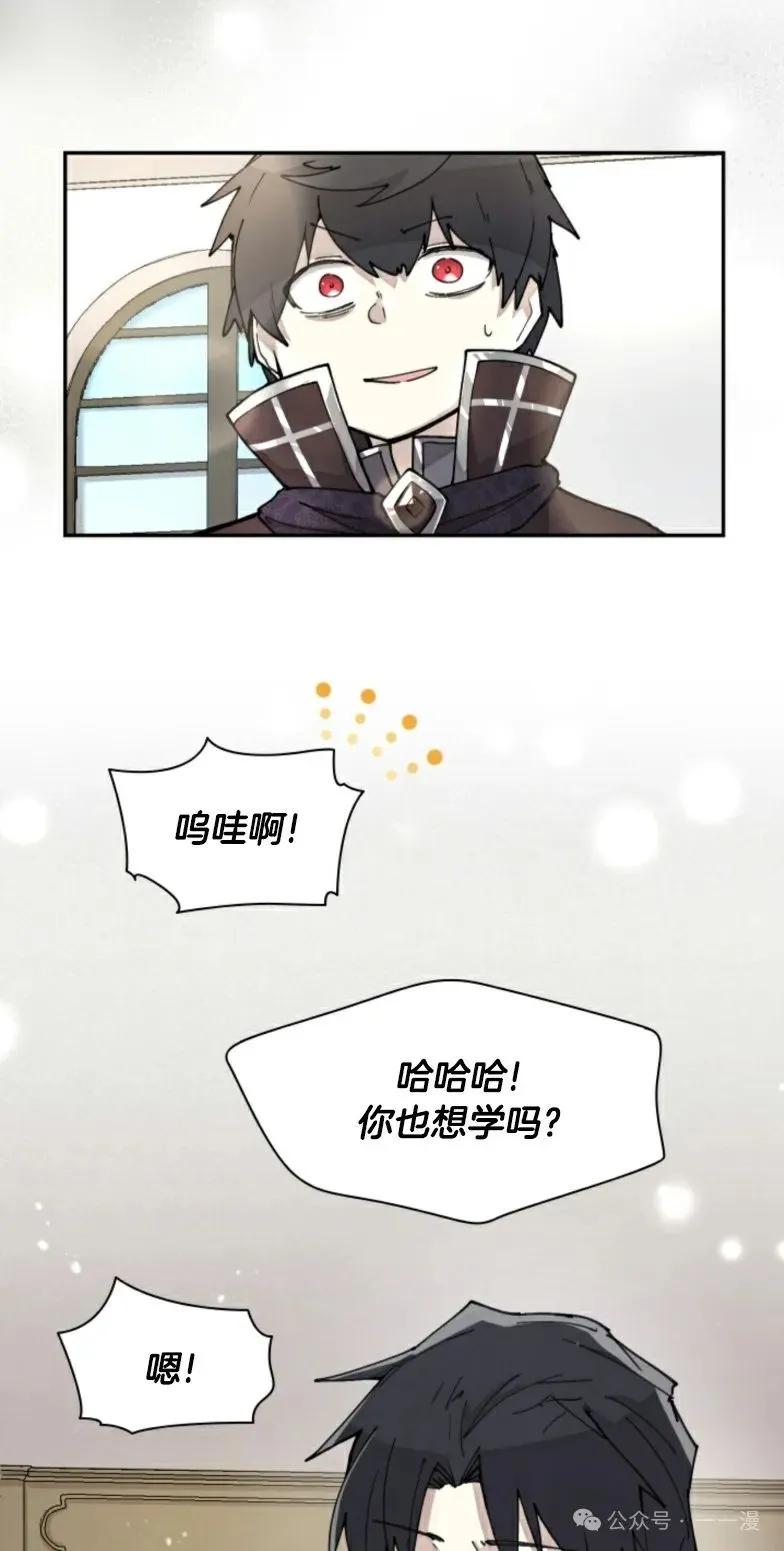 《勇者转世的大魔法师》第6集 第8页
