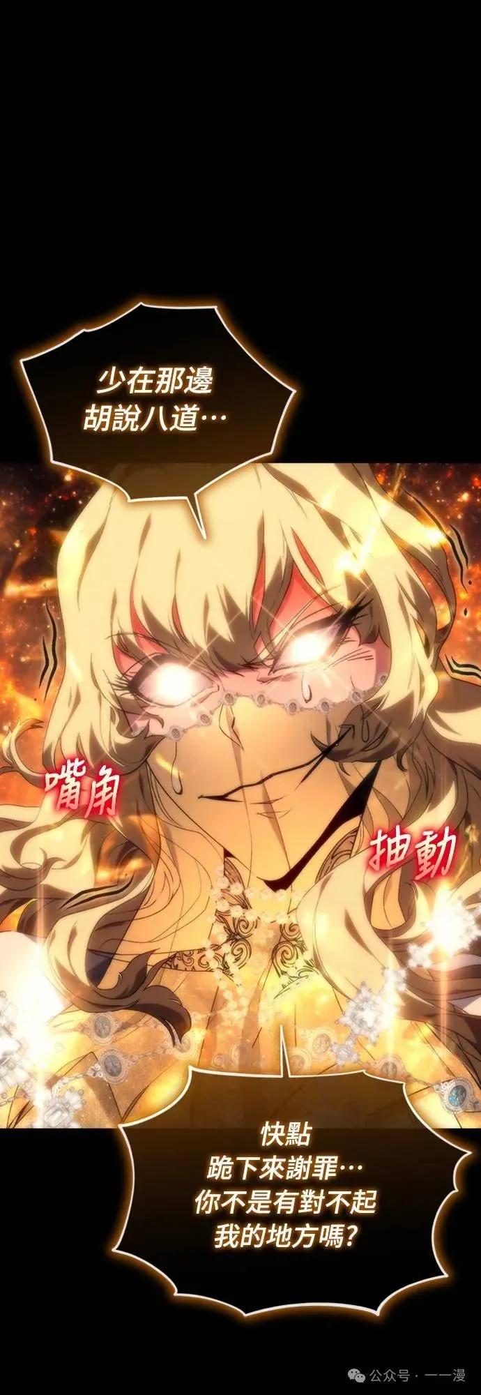 《魔王退休计划》第7集 第74页