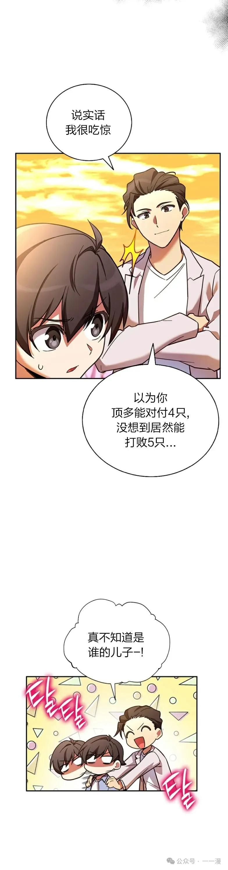 《配角成了BOSS的青梅竹马》第7集 第5页