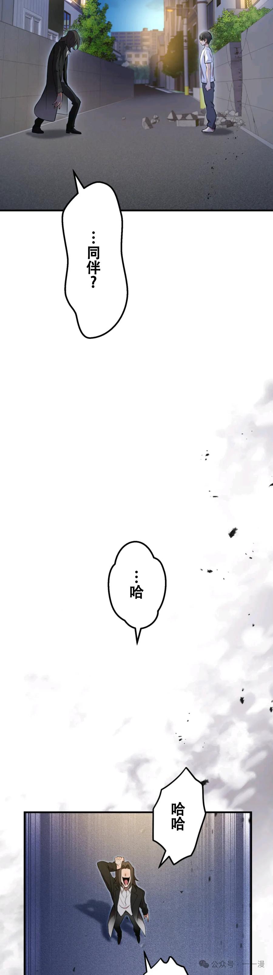 《我是最强超越者》第7集 第18页