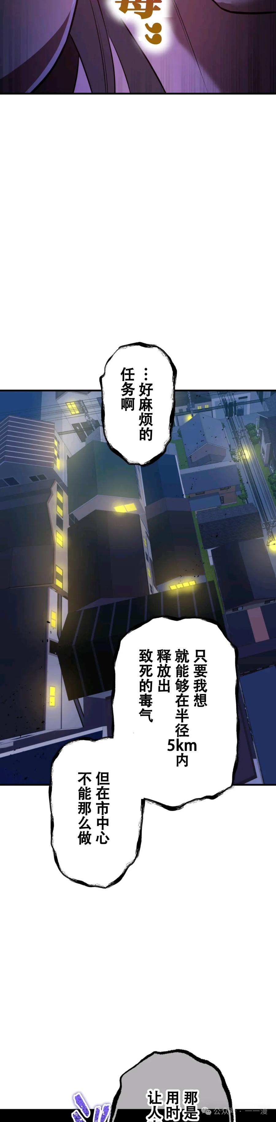 《我是最强超越者》第7集 第27页