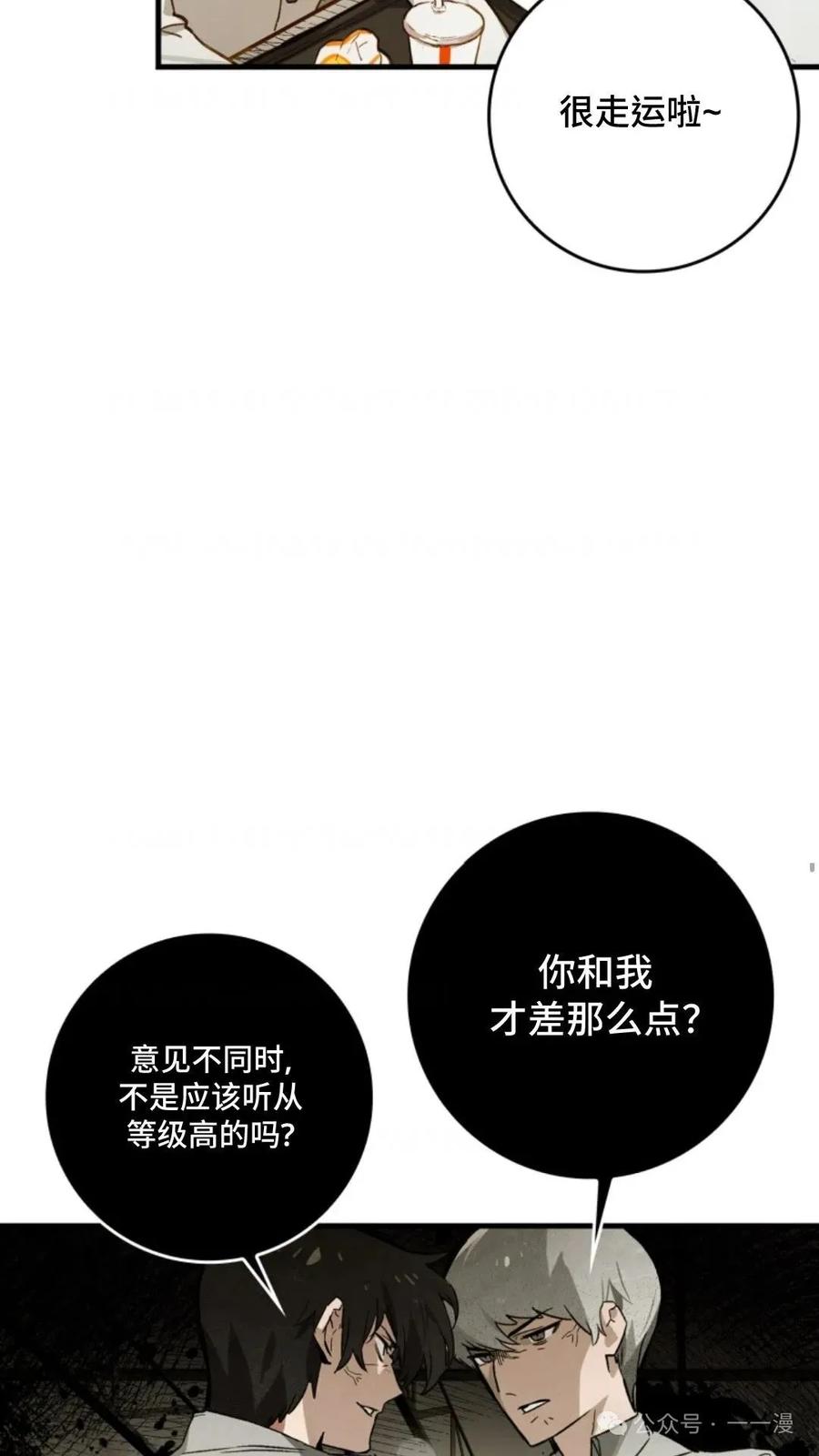 《猎人学院的最强战神》第7集 第5页