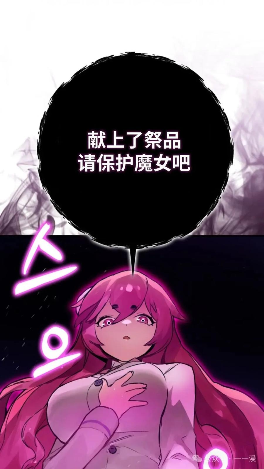 《猎人学院的最强战神》第7集 第87页