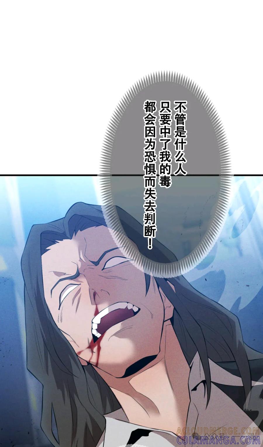《我是最强超越者》第7集 第61页