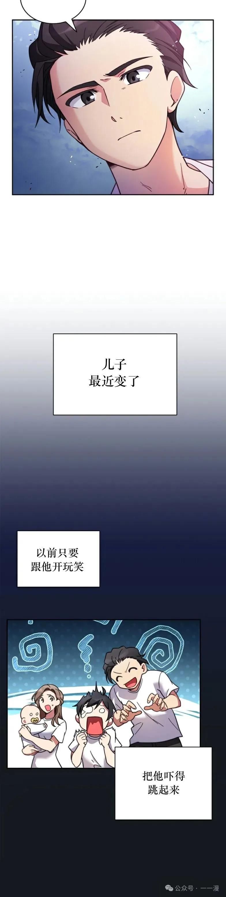 《配角成了BOSS的青梅竹马》第7集 第29页