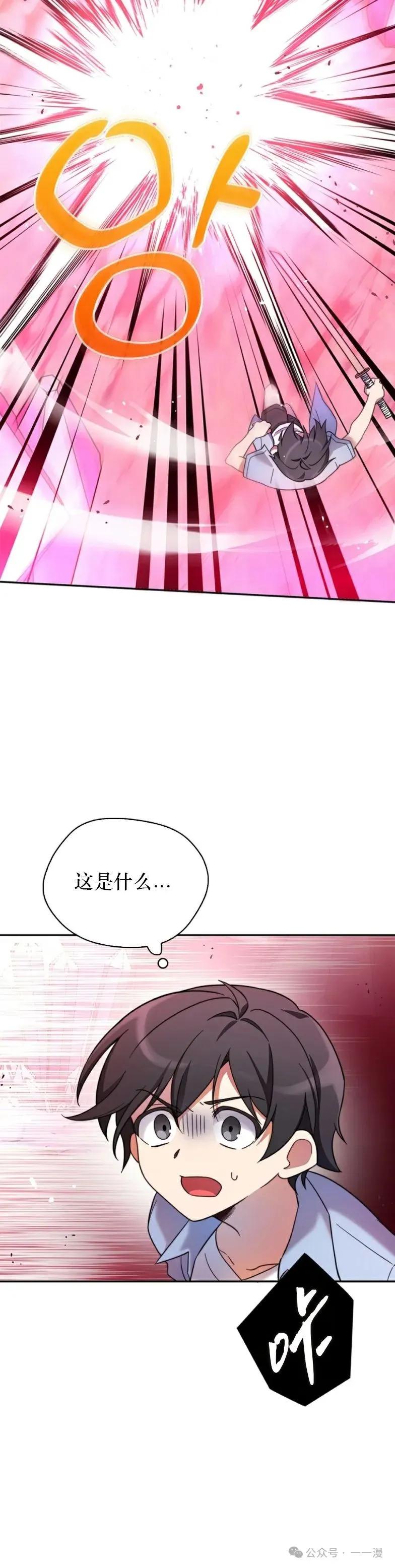 《配角成了BOSS的青梅竹马》第7集 第23页