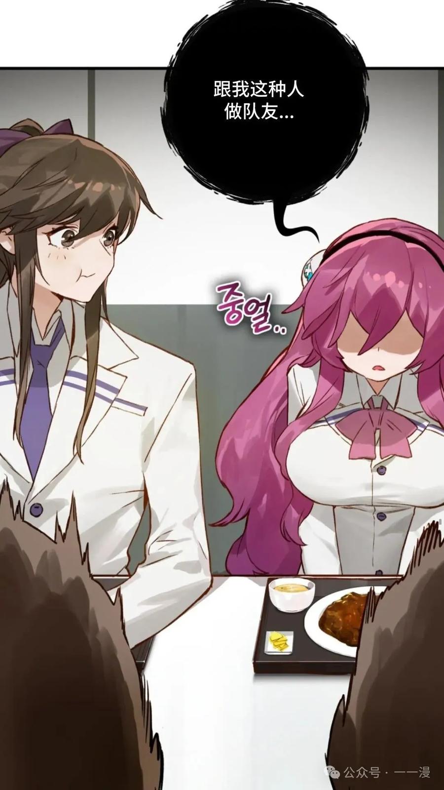 《猎人学院的最强战神》第7集 第59页