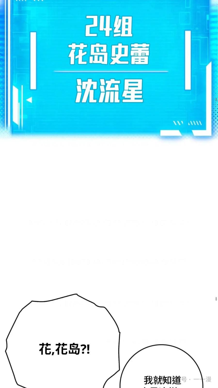 《猎人学院的最强战神》第7集 第24页