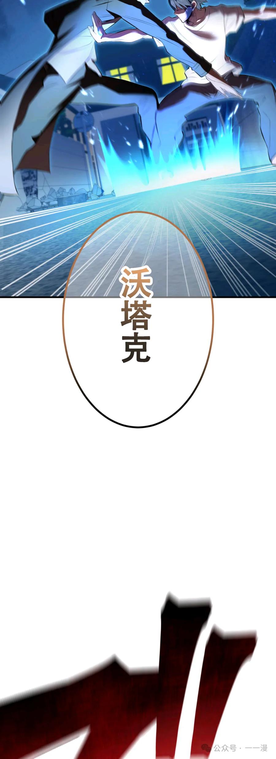 《我是最强超越者》第7集 第45页