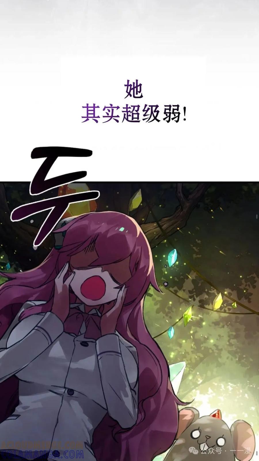 《猎人学院的最强战神》第7集 第52页