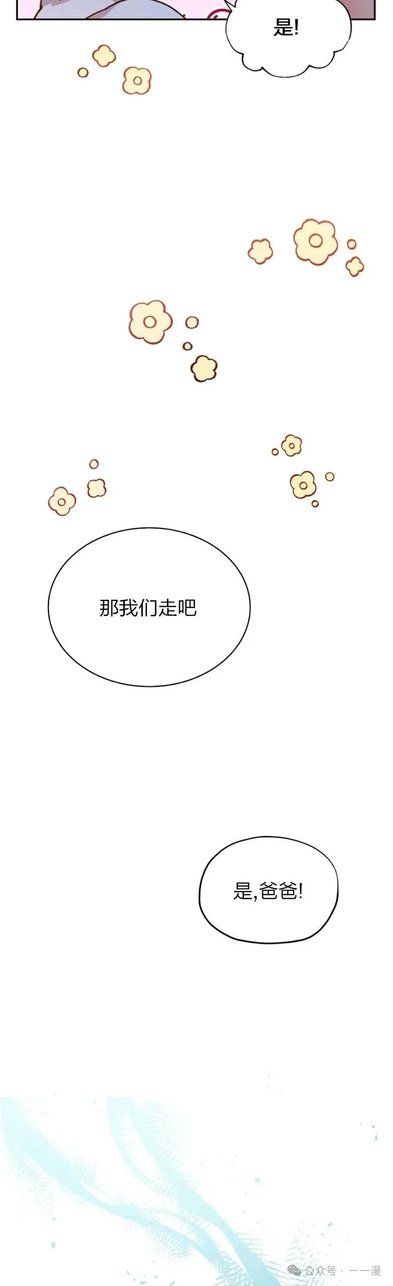 《配角成了BOSS的青梅竹马》第7集 第14页
