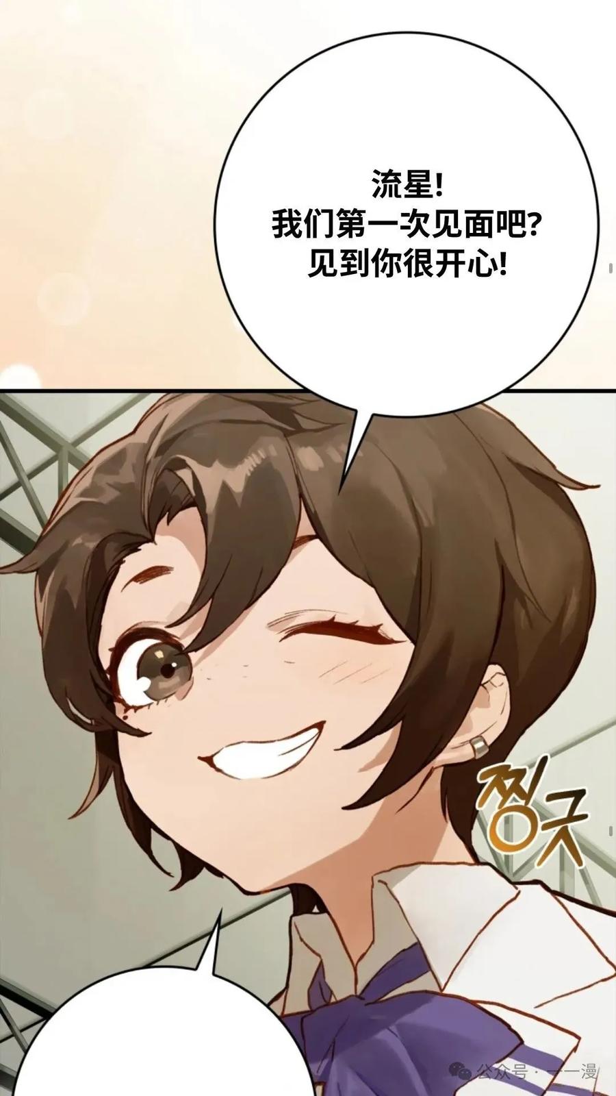 《猎人学院的最强战神》第7集 第11页