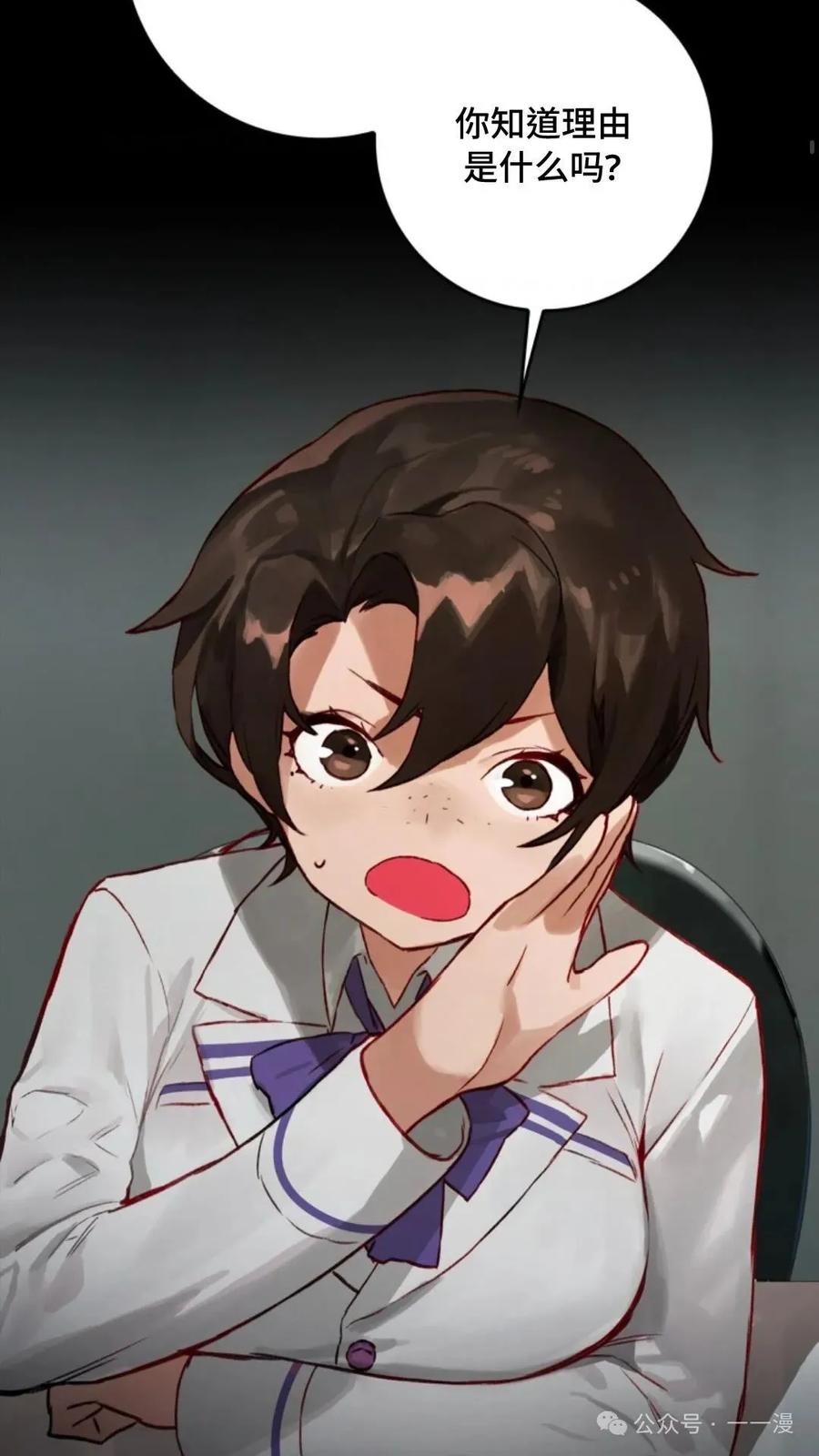 《猎人学院的最强战神》第7集 第47页