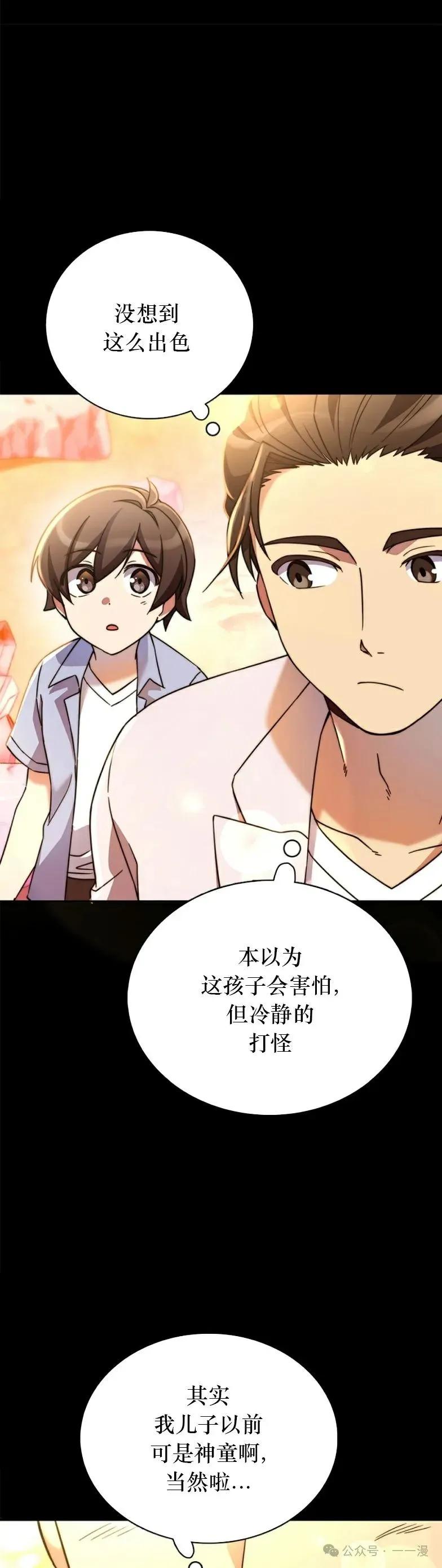 《配角成了BOSS的青梅竹马》第7集 第48页