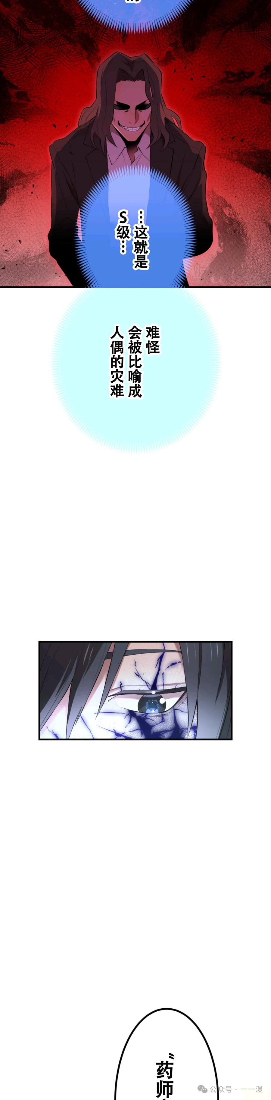 《我是最强超越者》第7集 第29页