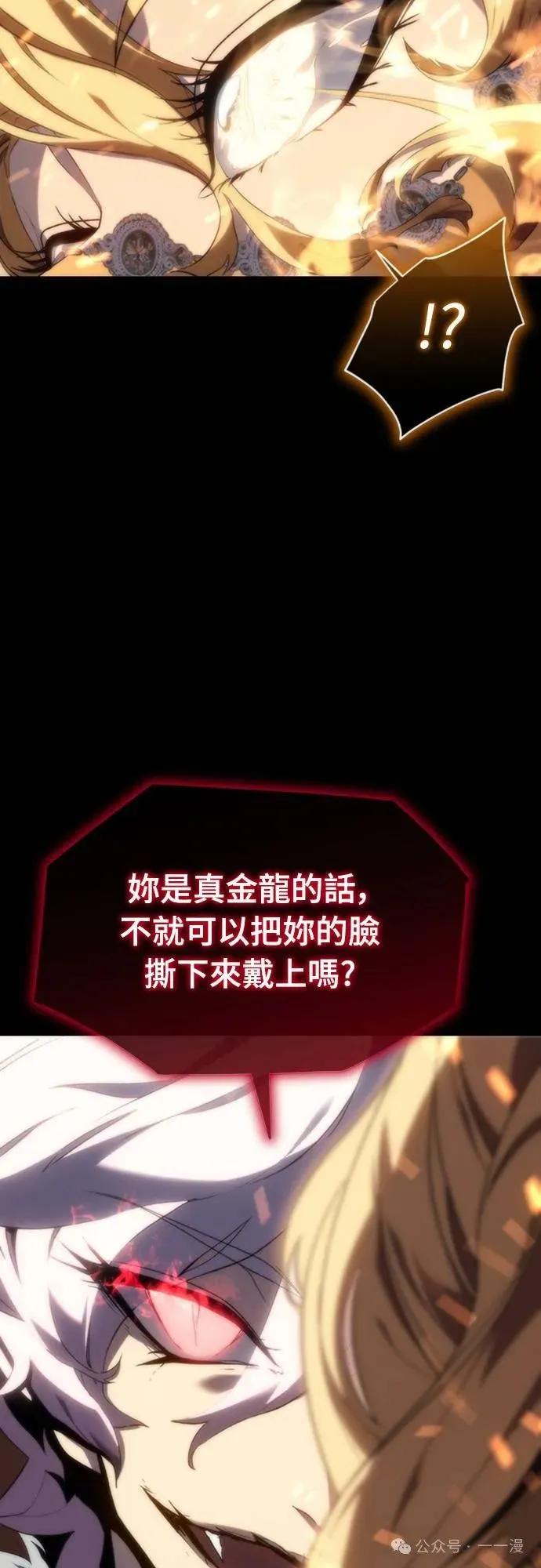 《魔王退休计划》第7集 第87页