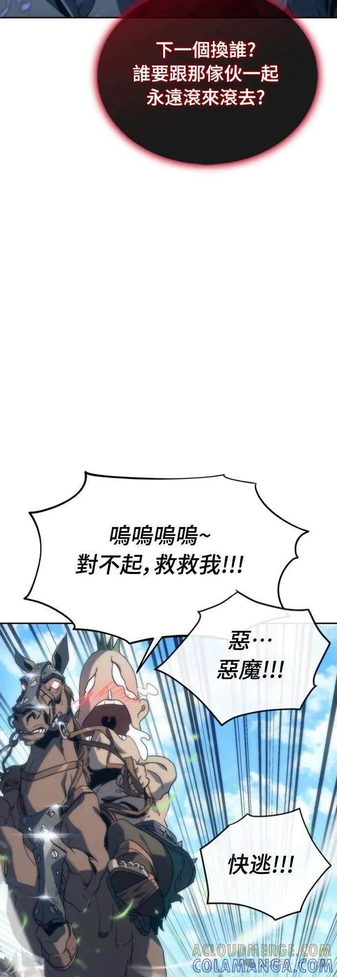 《魔王退休计划》第7集 第22页
