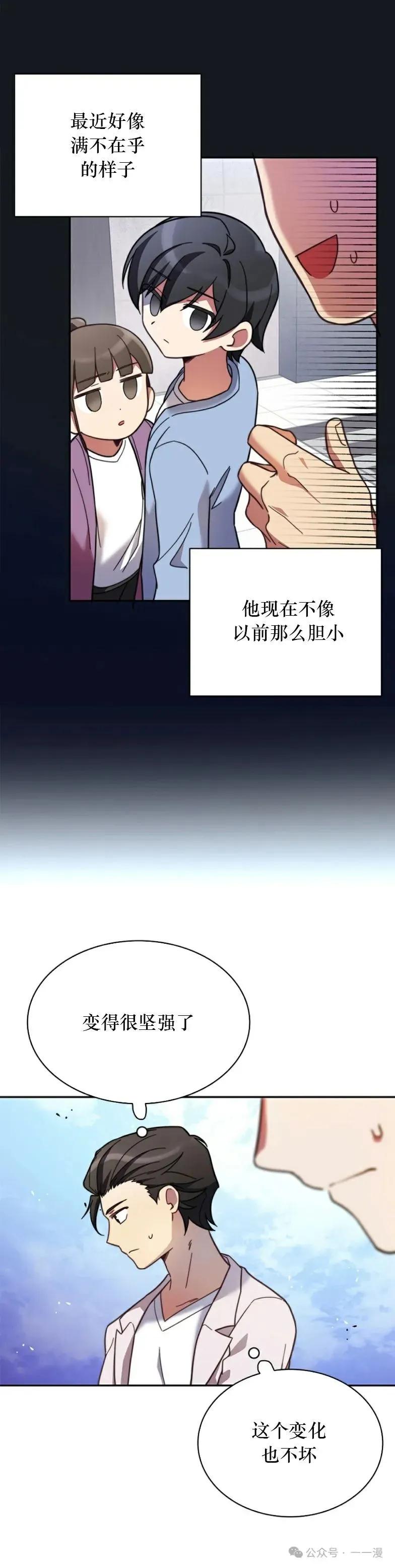《配角成了BOSS的青梅竹马》第7集 第30页